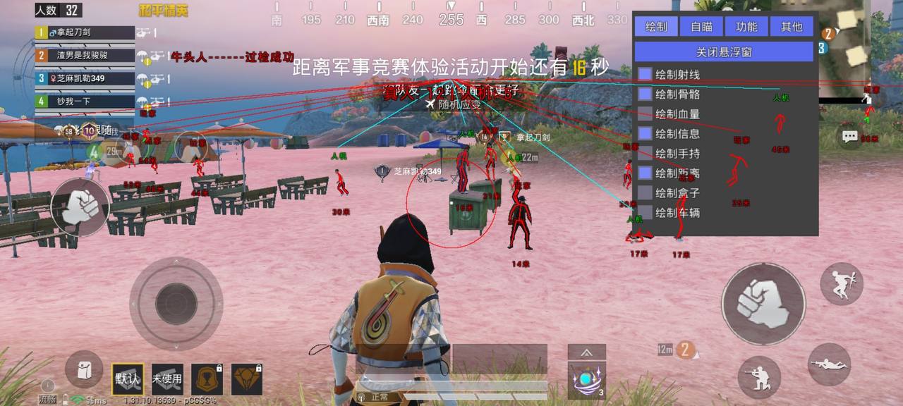 和平精英透视自瞄锁头