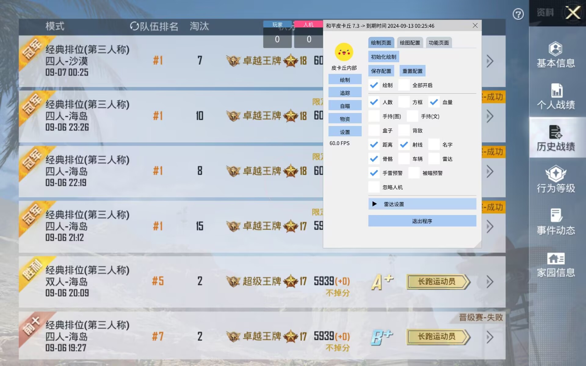 和平精英【德尔塔】模拟器辅助