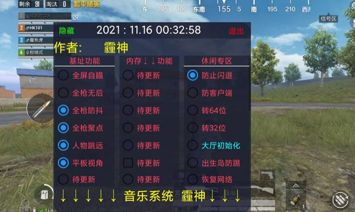 和平精英「火锅」辅助,站长首推
