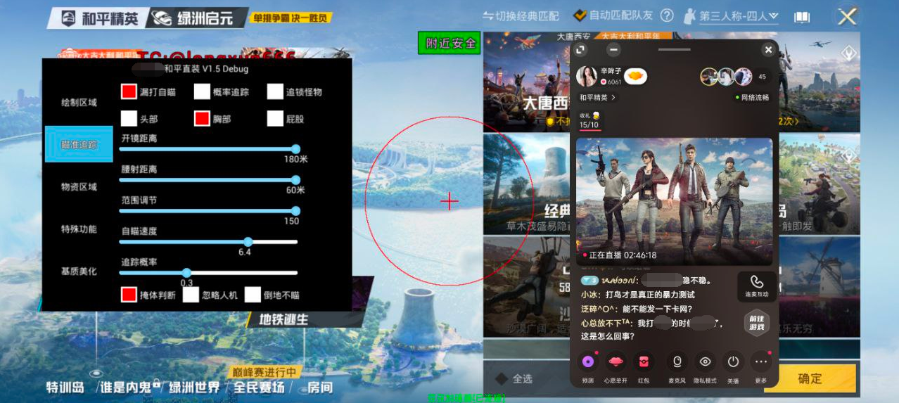 和平精英辅助工具安全指南：保护账号远离封禁