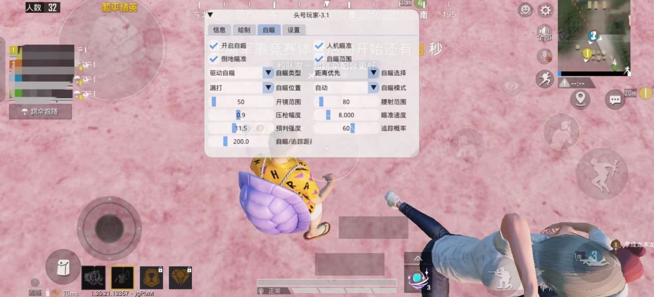 和平精英辅助【特种兵】